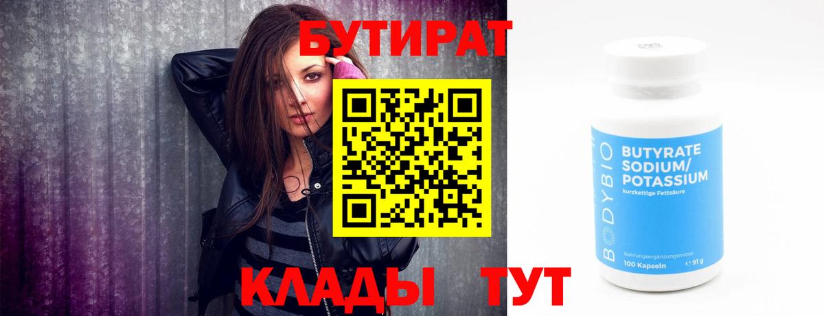 Бутират буратино Лениногорск
