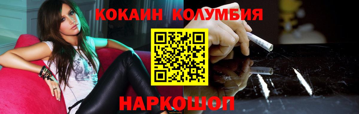 Кокаин Колумбийский Лениногорск