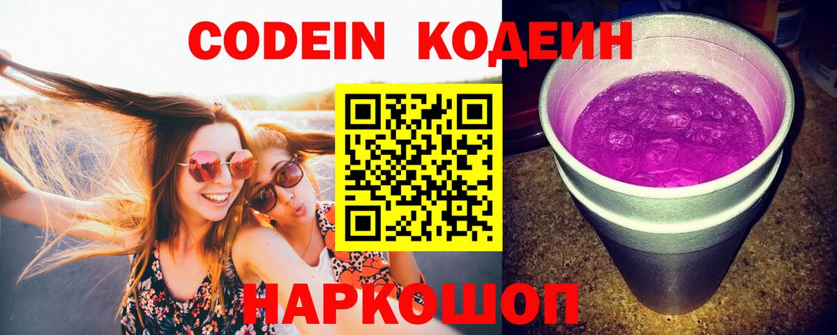как найти закладки  Codein напиток Lean (лин)  Лениногорск  Вход с VPN  Codein Purple Drank 