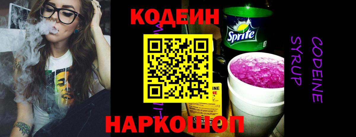Codein Purple Drank Лениногорск