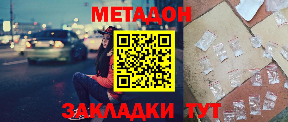 Метадон кристалл  МЕТАДОН methadone  Вход с VPN  Лениногорск 